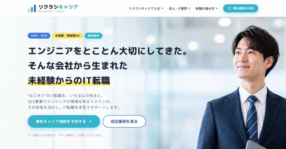 リクラシキャリア サービスサイト